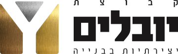 יובלים