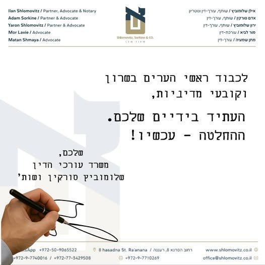 לראשי הערים וקובעי המדיניות – יש רגעים שאותם אסור לשכוח. זה אחד מהם