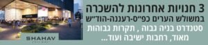 שהב