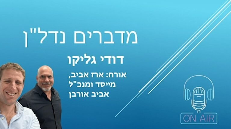 מדברם נדל"ן