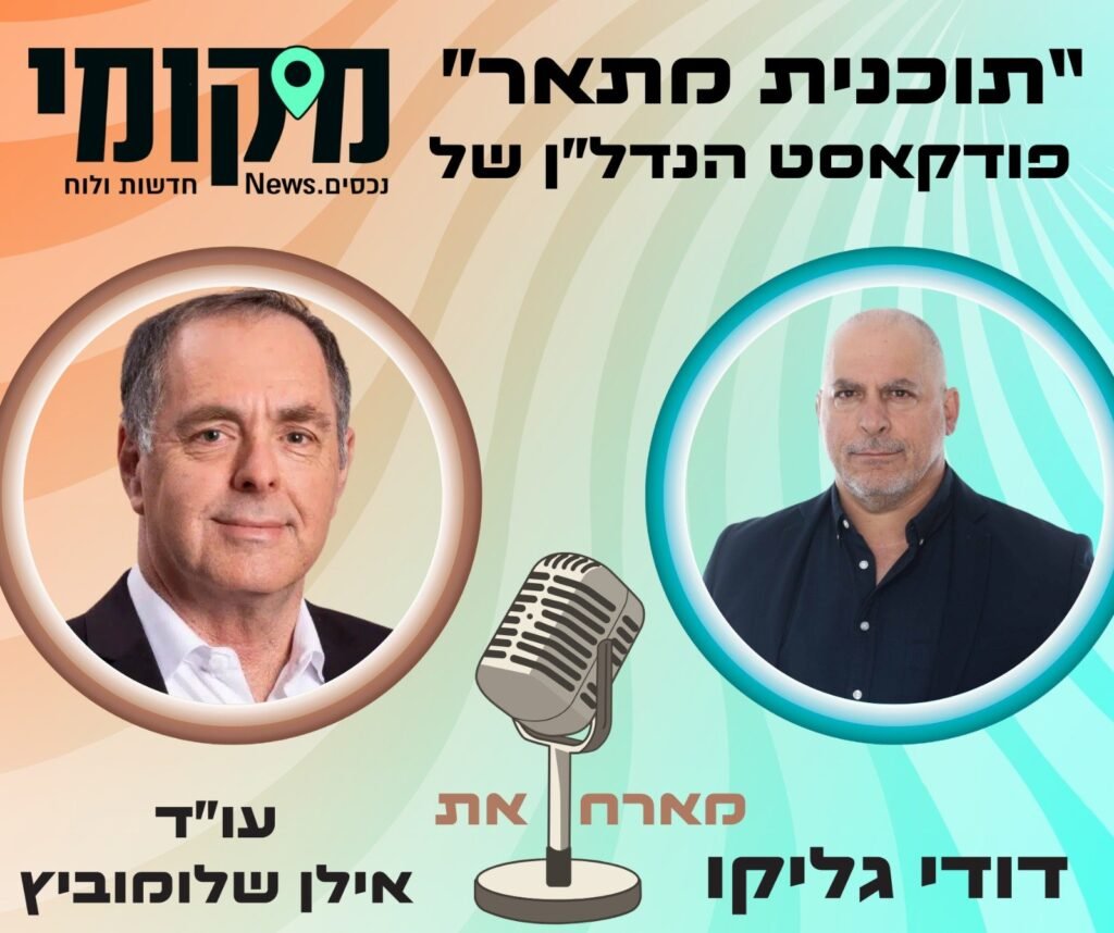 הגיע הזמן להפוך את ההתחדשות העירונית למענה ביטחוני – לא רק פרויקט נדל"ני