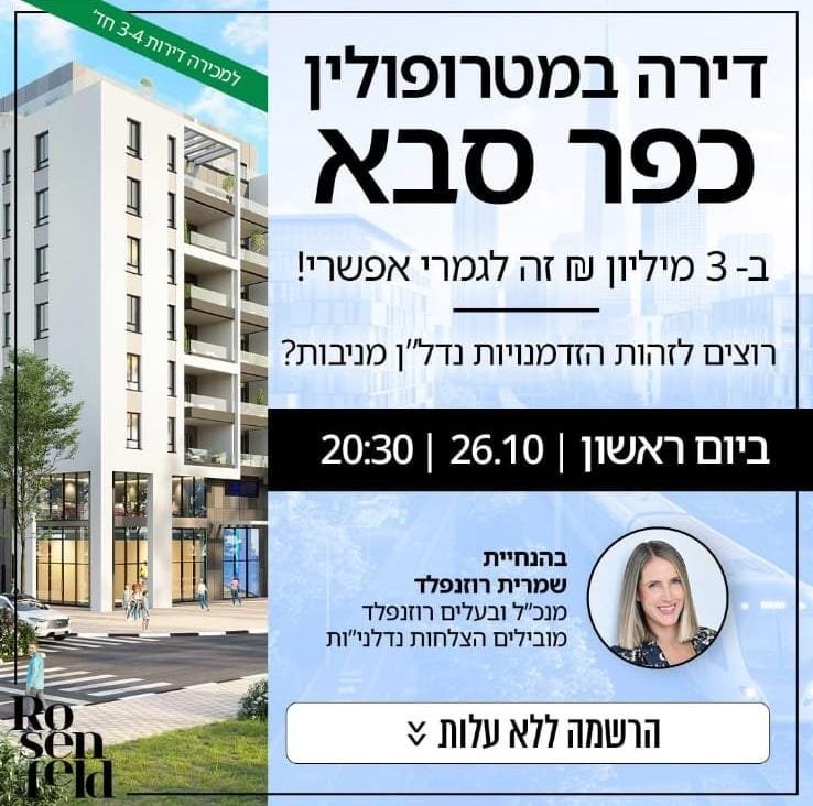 כך נראית עיר שצומחת נכון: וובינר מיוחד על הערים שהופכות למטרופולין הבא של ישראל