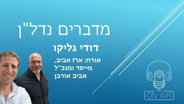 מדברם נדל"ן