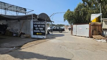 שימוש חורג במקרקעין