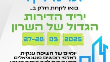 הזדמנויות הנדל"ן ביריד הדירות הגדול של השרון