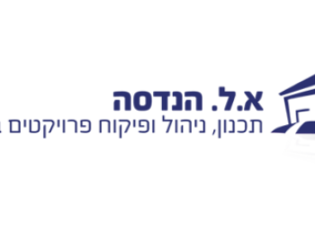 א.ל. הנדסה (465 x 237 פיקסל)