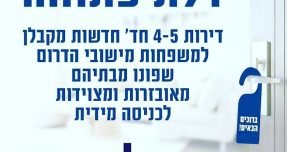 דלת פתוחה