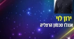הרצליה-2