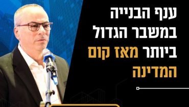 ענף הנדל"ן פצוע