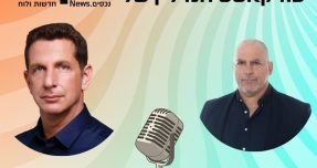 יריב פישר חושף: הסכם הגג "הישן לפני החדש" שיזרים מיליארדי שקלים לתשתיות הרצליה