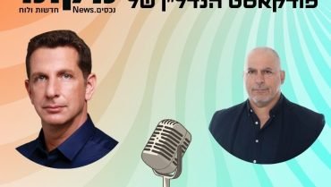 יריב פישר חושף: הסכם הגג "הישן לפני החדש" שיזרים מיליארדי שקלים לתשתיות הרצליה