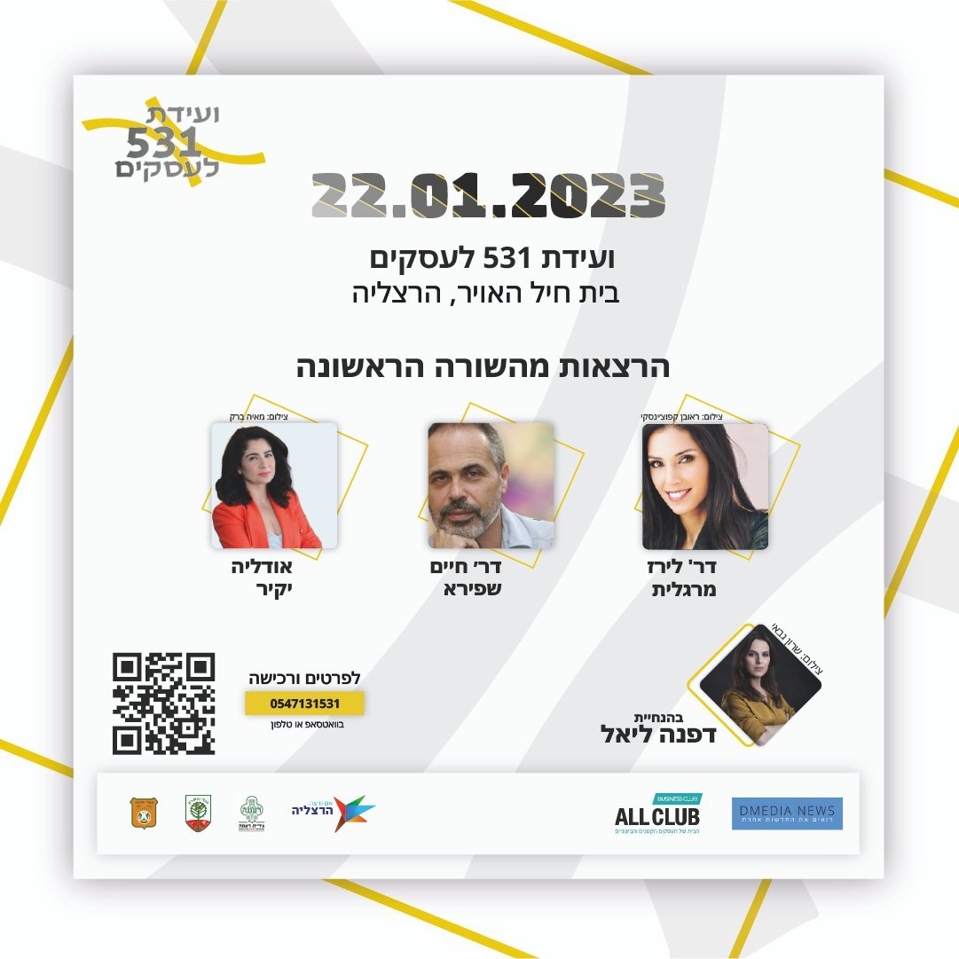 ועידת 531 מרצים