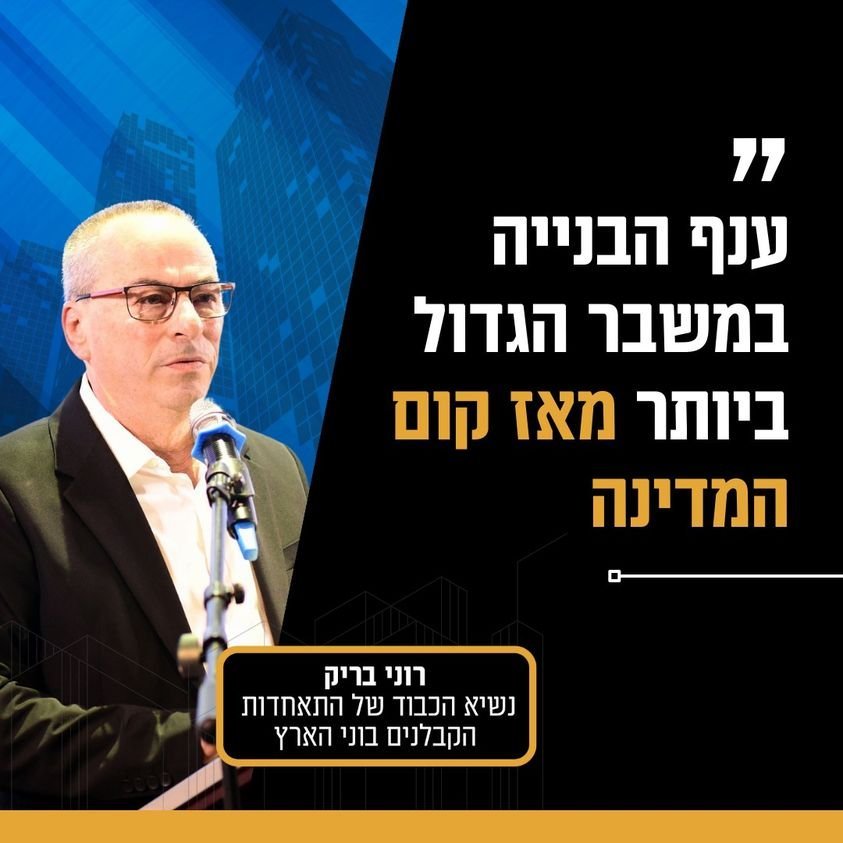 ענף הנדל"ן פצוע