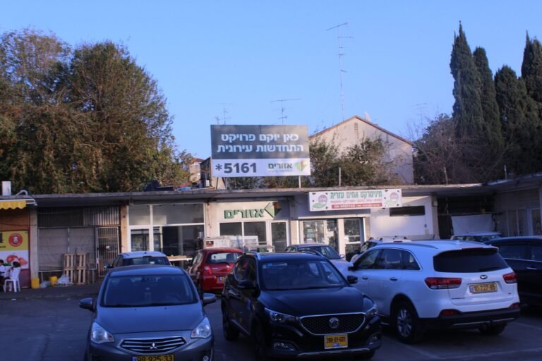 שיכון ויצמן הרצליה